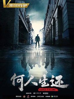 何人生还高清播放