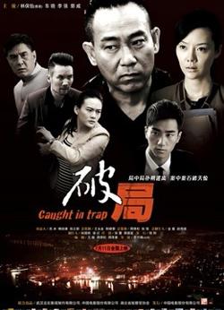 破局 2014高清播放