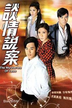 谈情说案在线观看