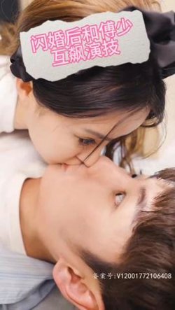 闪婚后和傅少互飙演技高清播放