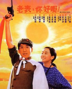 老表，你好嘢！国语在线观看