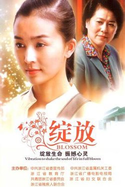 绽放在线观看