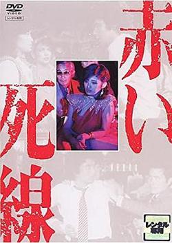 血之死线高清播放