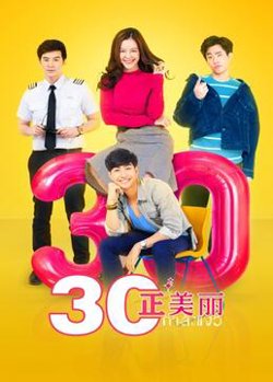 三十正美丽高清播放