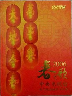 2006年中央电视台春节联欢晚会在线观看