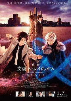 文豪野犬BEAST国语在线观看