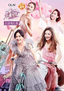妻子的浪漫旅行 治愈加长版高清播放