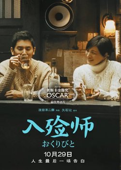 入殓师【影视解说】在线观看