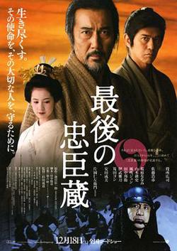 最后的忠臣藏高清播放
