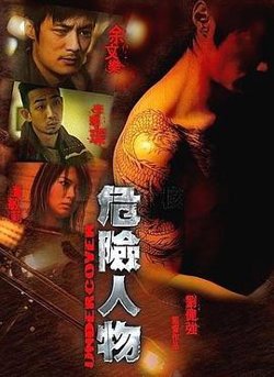 危险人物粤语在线观看