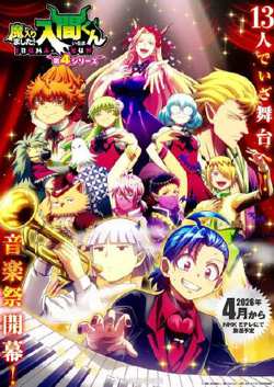 入间同学入魔了！第四季高清播放