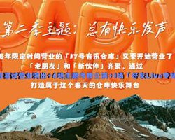 17号音乐仓库第二季在线观看