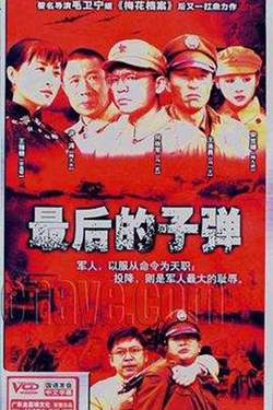 最后的子弹高清播放