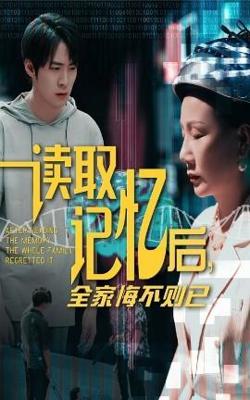 读取记忆后全家悔不则已高清播放