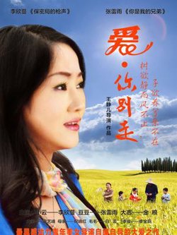 爱·你别走高清播放