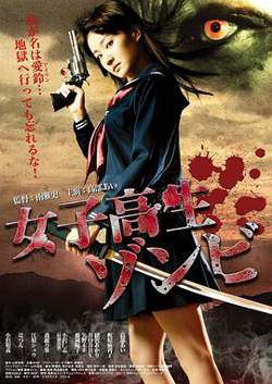 女高中生僵尸高清播放
