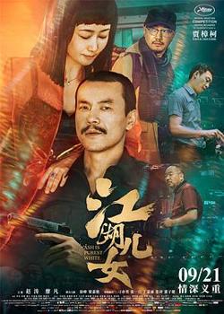 江湖儿女在线观看