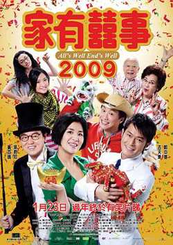 家有喜事2009高清播放