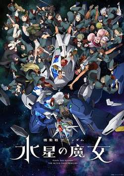 机动战士高达水星的魔女第二季高清播放