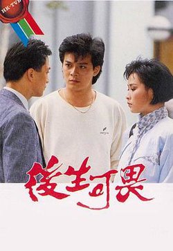 后生可畏粤语高清播放