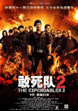 敢死队2【影视界说】高清播放