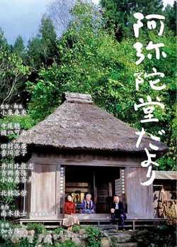 阿弥陀堂讯息高清播放