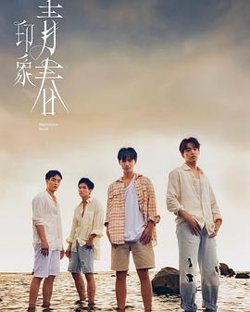 印象·青春高清播放