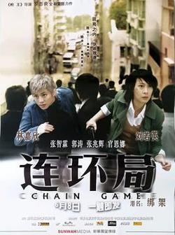 连环局高清播放