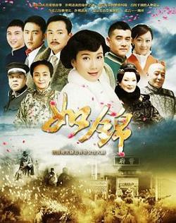 如锦高清播放