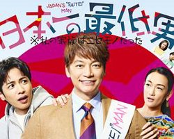 日本第一最差劲男人※我的家人是冒牌货高清播放