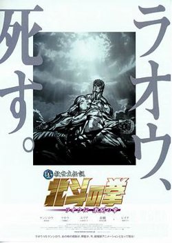 真救世主传说 北斗神拳 拉奥传 激斗之章在线观看