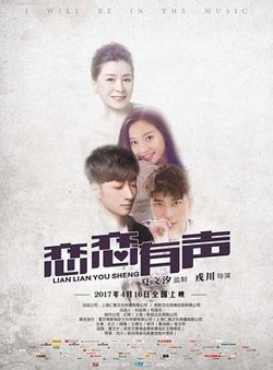 恋恋有声在线观看