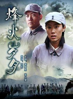 烽火岁月在线观看