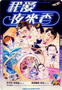 我爱夜来香高清播放