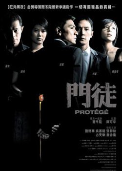 门徒(粤语版)在线观看