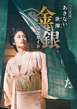小本经营 金与银在线观看