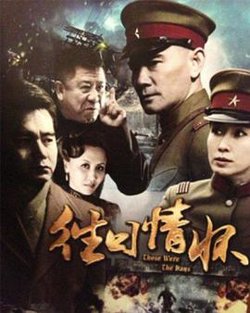 往日情怀2013高清播放
