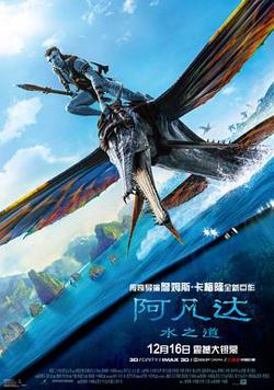 阿凡达2：水之道高清播放