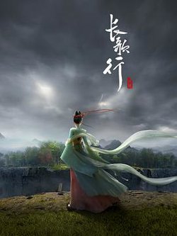 长歌行动画版高清播放