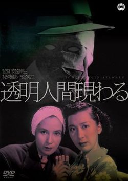 透明人出现了在线观看