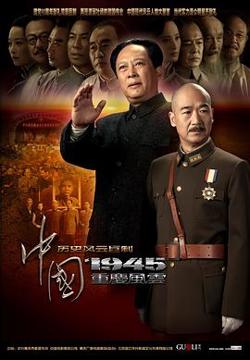 中国1945高清播放