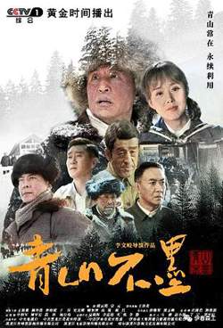 青山不墨在线观看