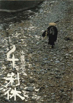 千利休:本觉坊遗文