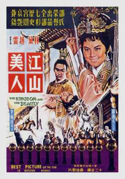 江山美人1959在线观看