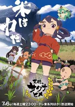 天穗之咲稻姬特别篇高清播放