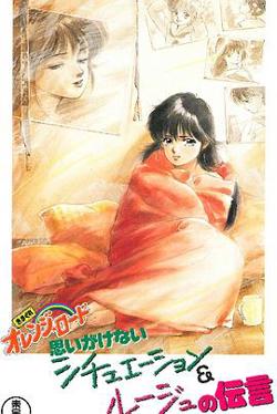 橙路 The OVA在线观看