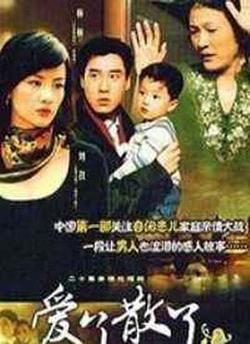 爱了散了2在线观看