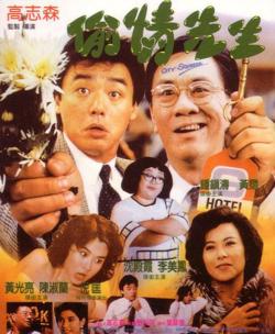 偷情先生高清播放
