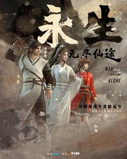 永生在线观看