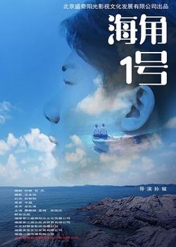 海角1号高清播放